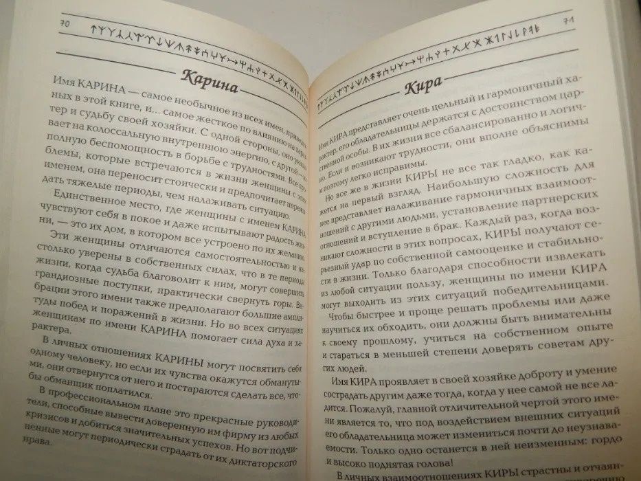 Книга «Тайный код имени» К.Соляник. Новая! На подарок!Как выбрать имя?