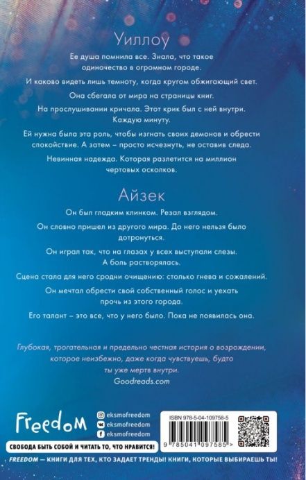 Книга Среди тысячи слов. Эмма Скотт