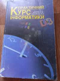 Книга по информатике