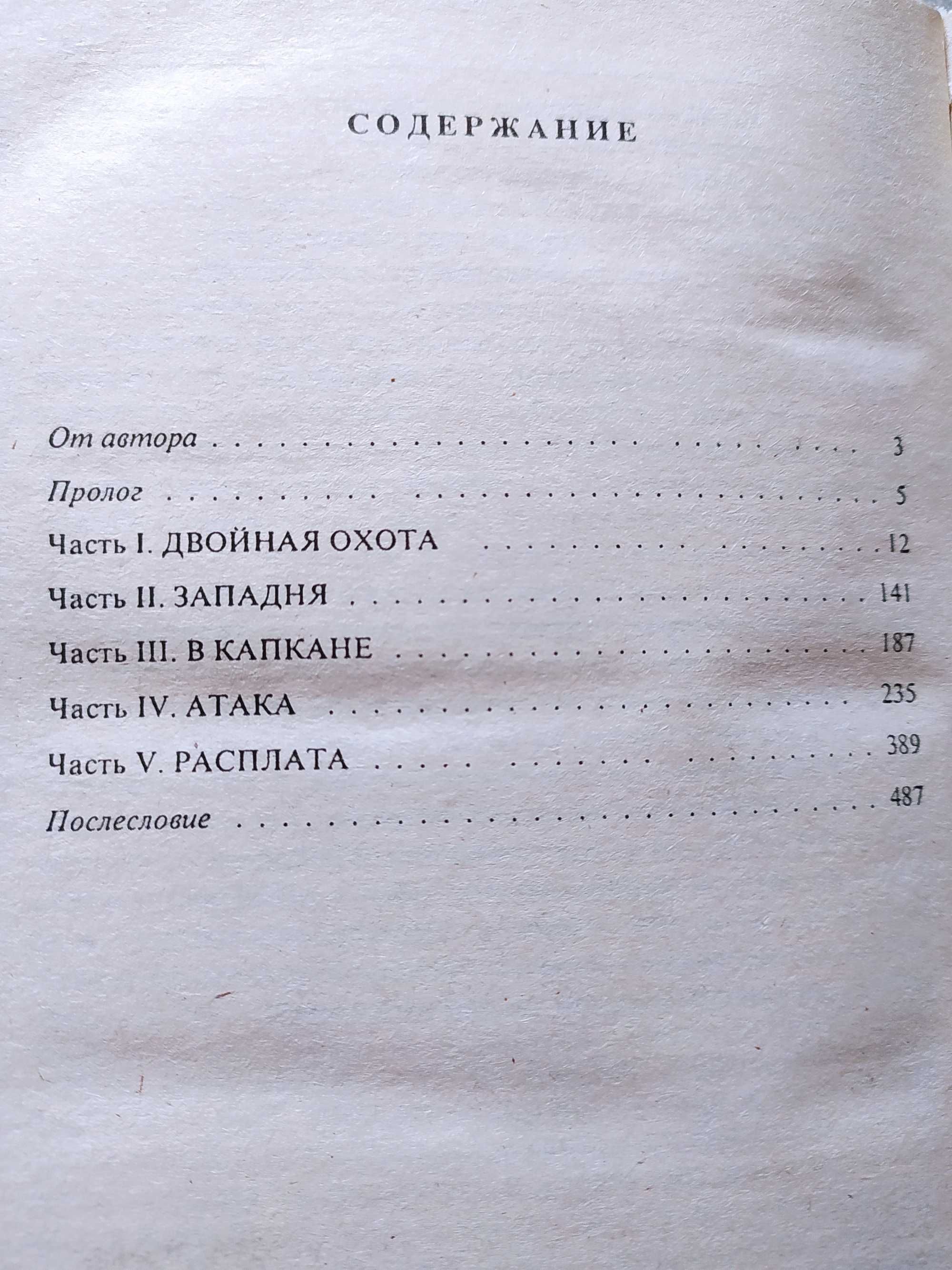 Эдуард Тополь - Россия в постели, Убийца на экспорт / Русская дива