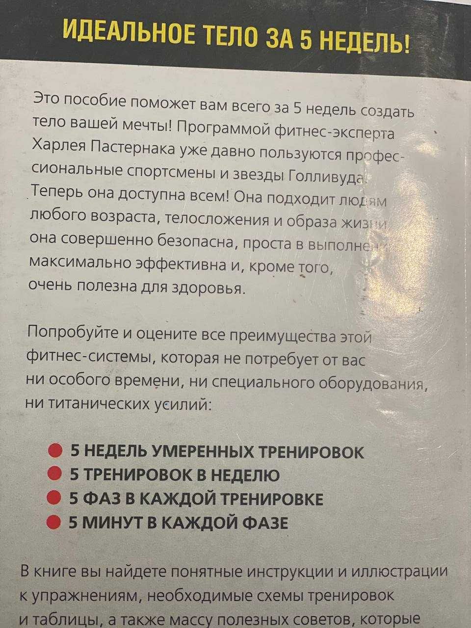 Книга Программа силовыз тренировок 5 раз в неделю