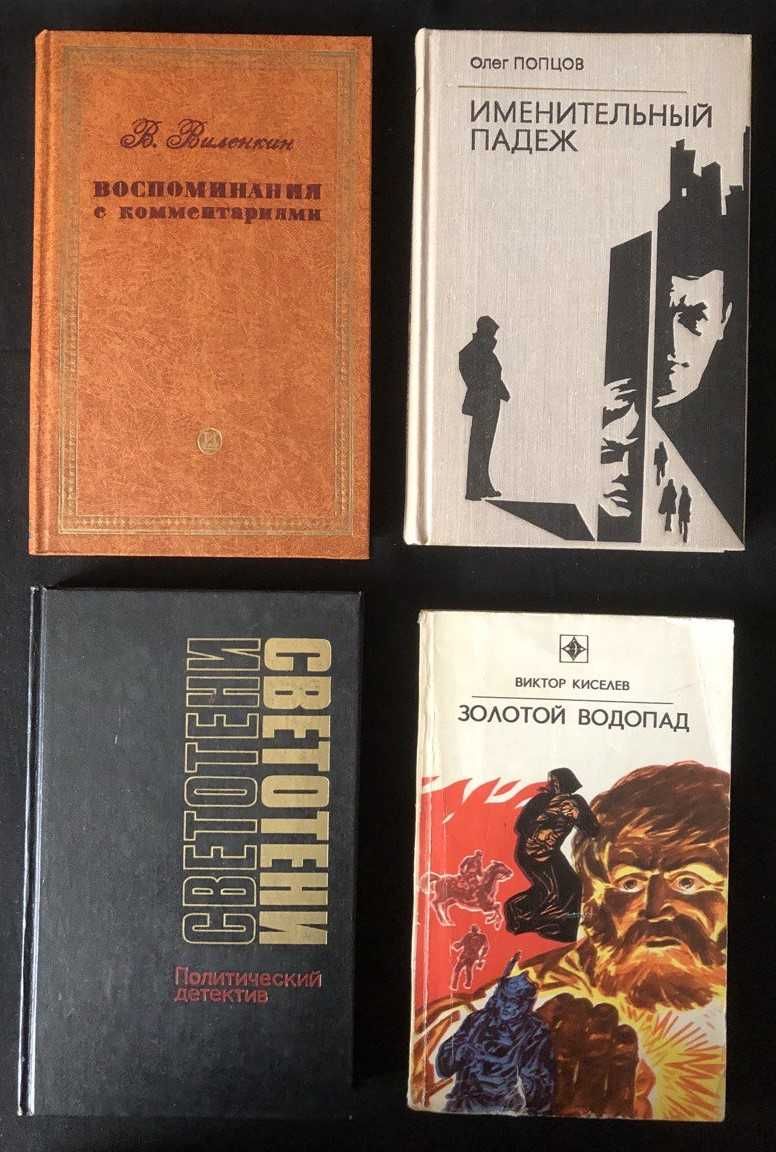 Книги разных советских писателей - 10