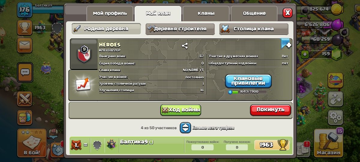 Продам Клан Clash Of Clans 9LVL