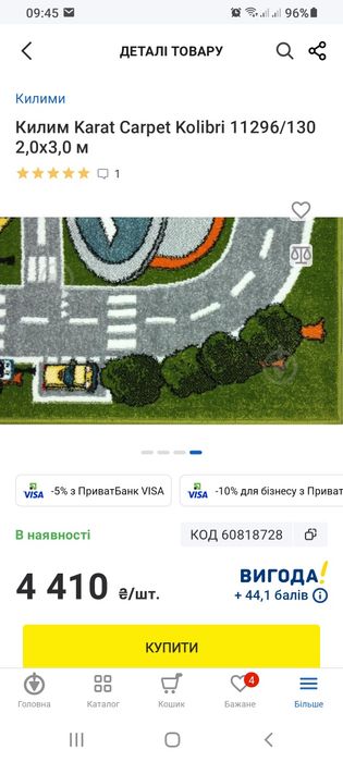 Ковер на пол с дорогой, детский 2×3м