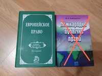 Европейское право Энтин