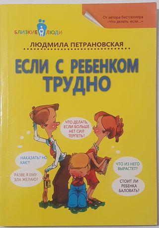 Если с ребёнком трудно