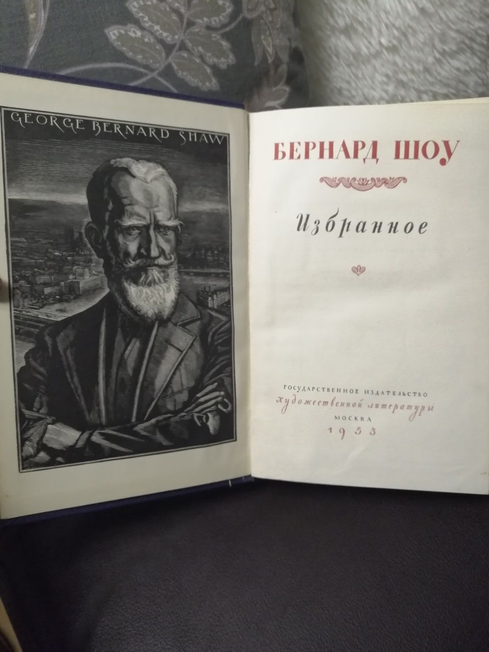 Книга "Бернард Шоу, Вибране", 1953 рік