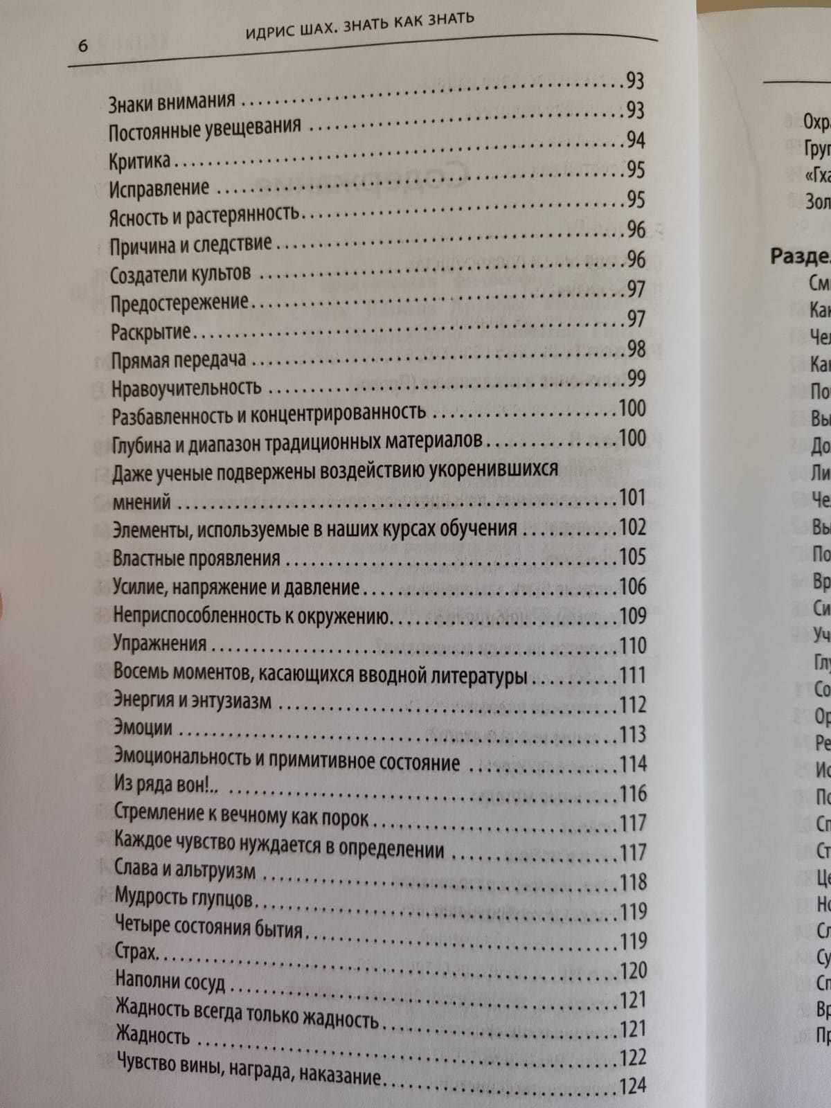 Идрис Шах - книги по философии суфизма