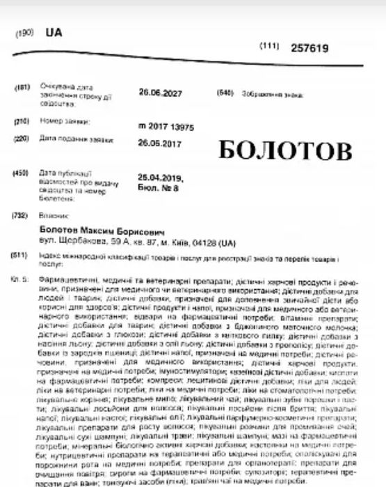 Акция Бальзам Болотова (3 литра)