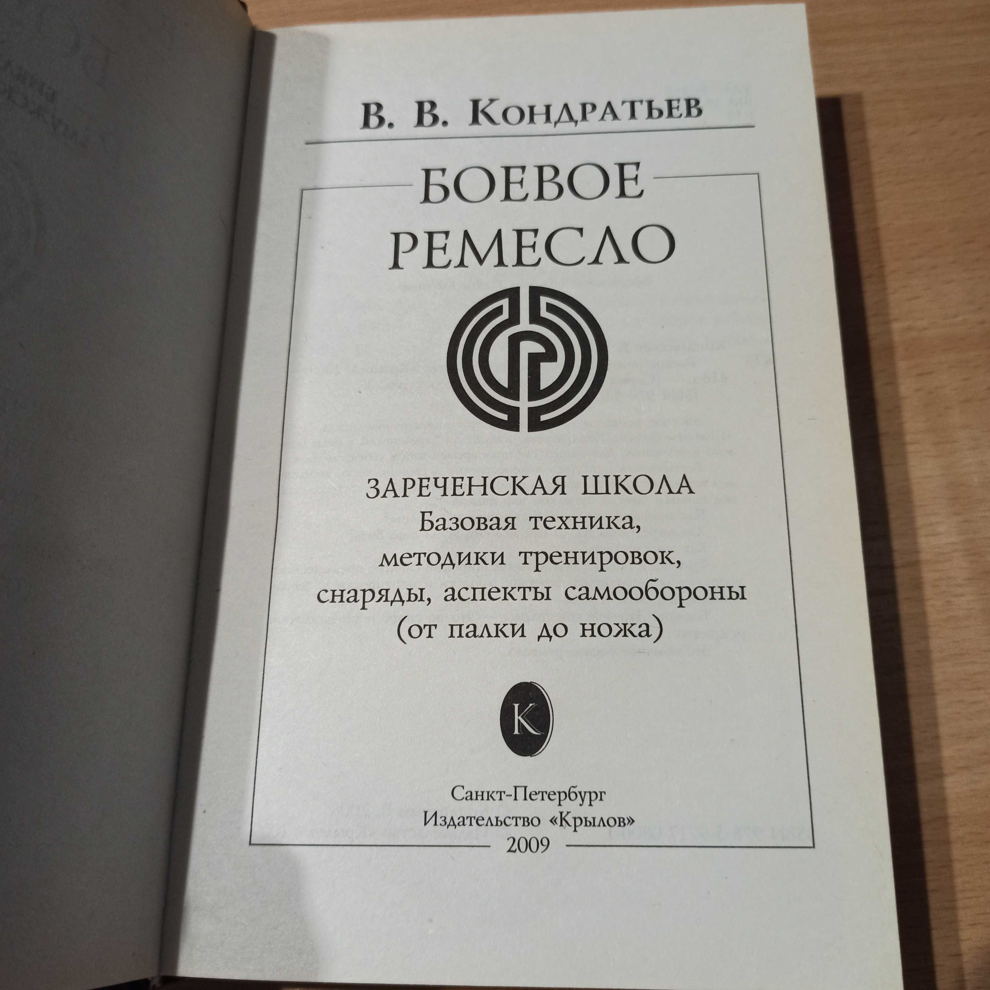 В.Кондратьев Боевое ремесло