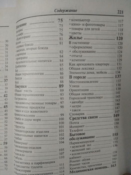 Русско-испанский разговорник