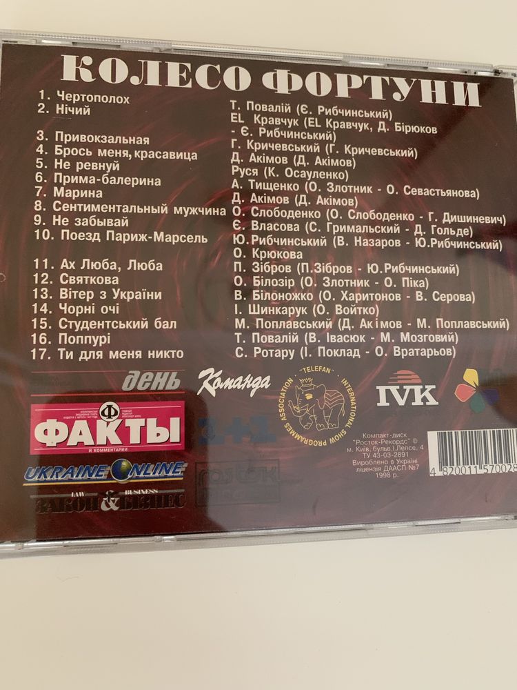 Компактдиск Колесо Фортуни, Колесо Фортуни ІІ, CD диски , рейтинг