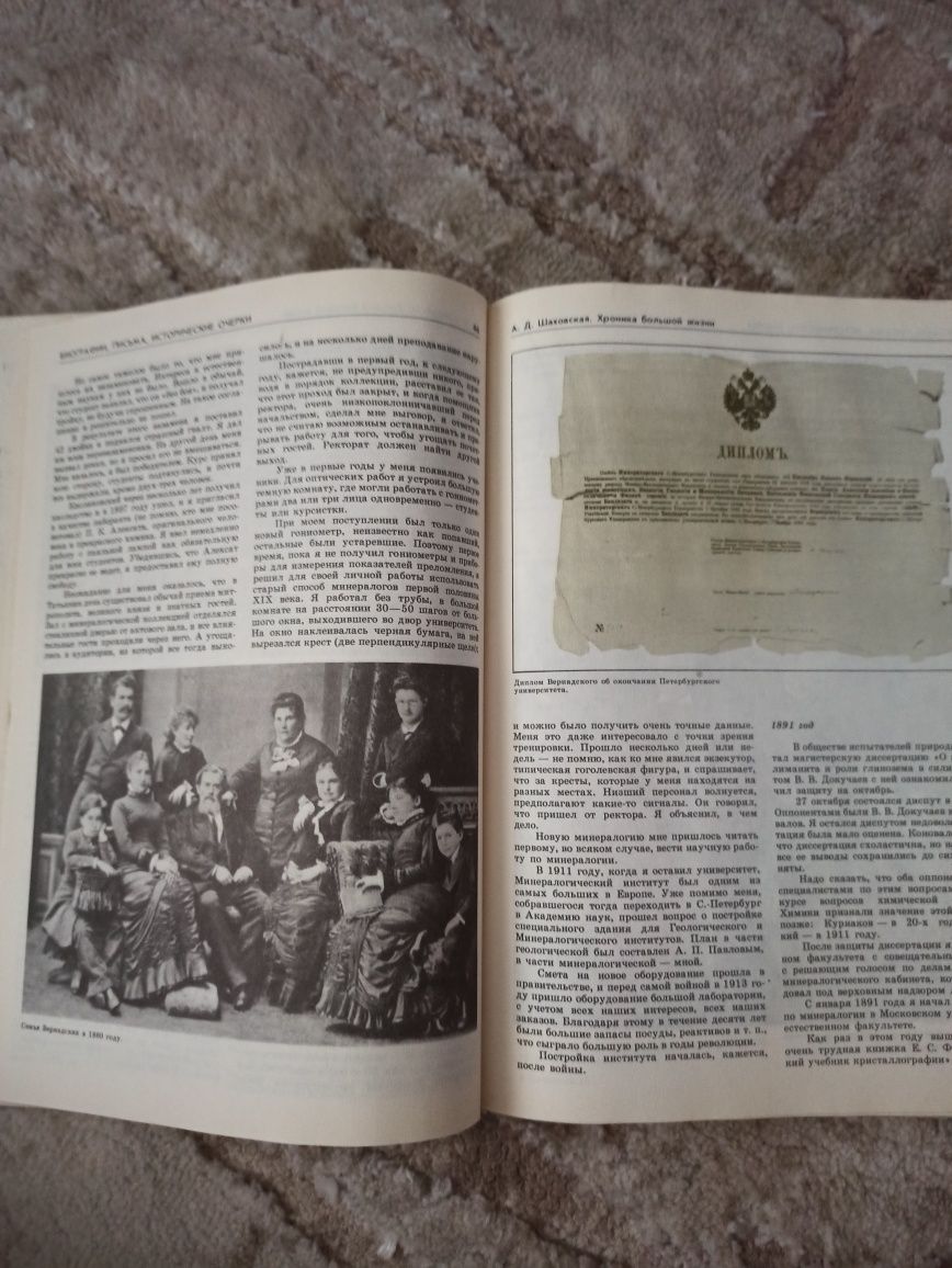 Владимир Иванович Вернадский. Мемориалы к биографии