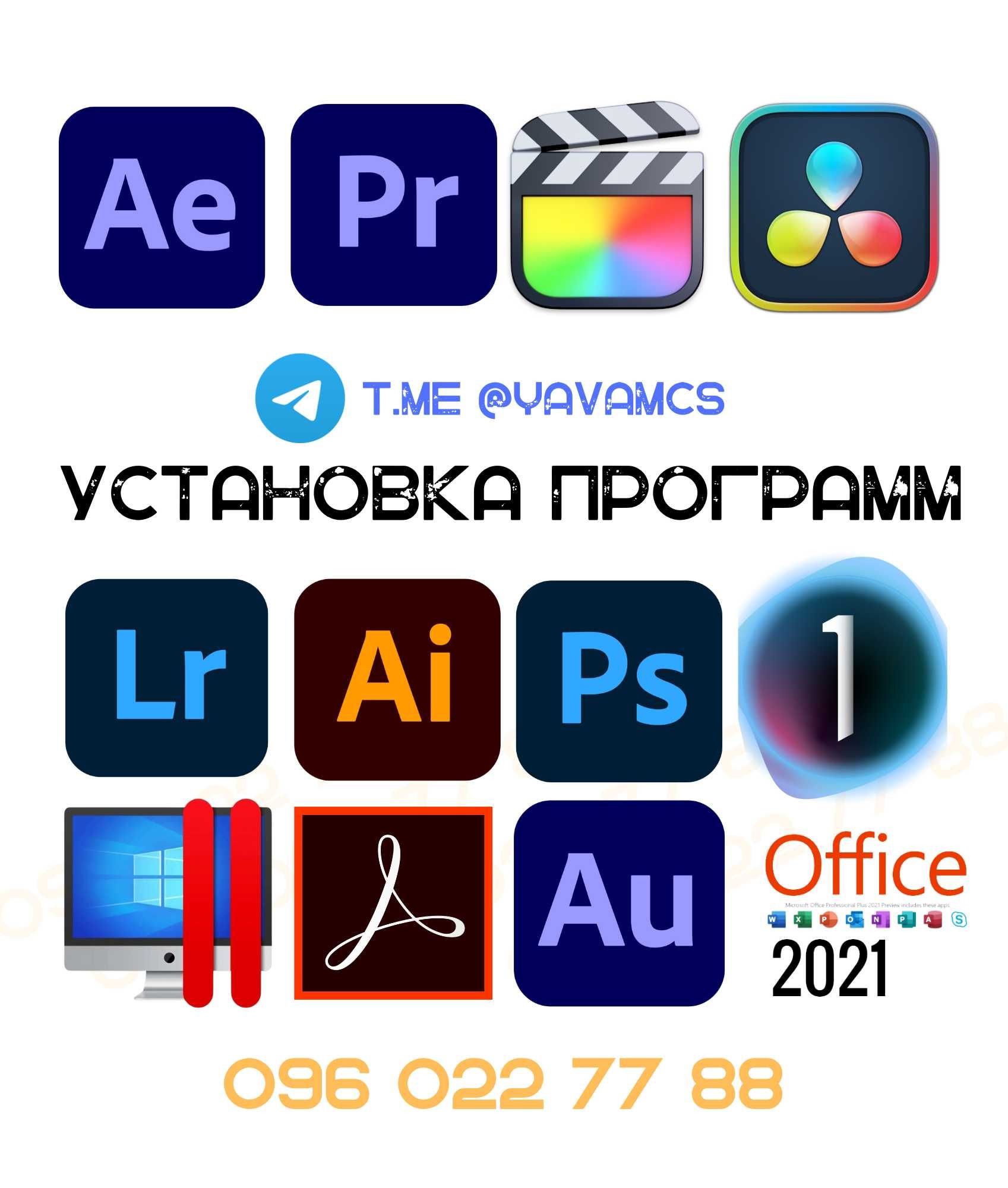 Установка программ Photoshop, Office, After Effects, Parallels, другие