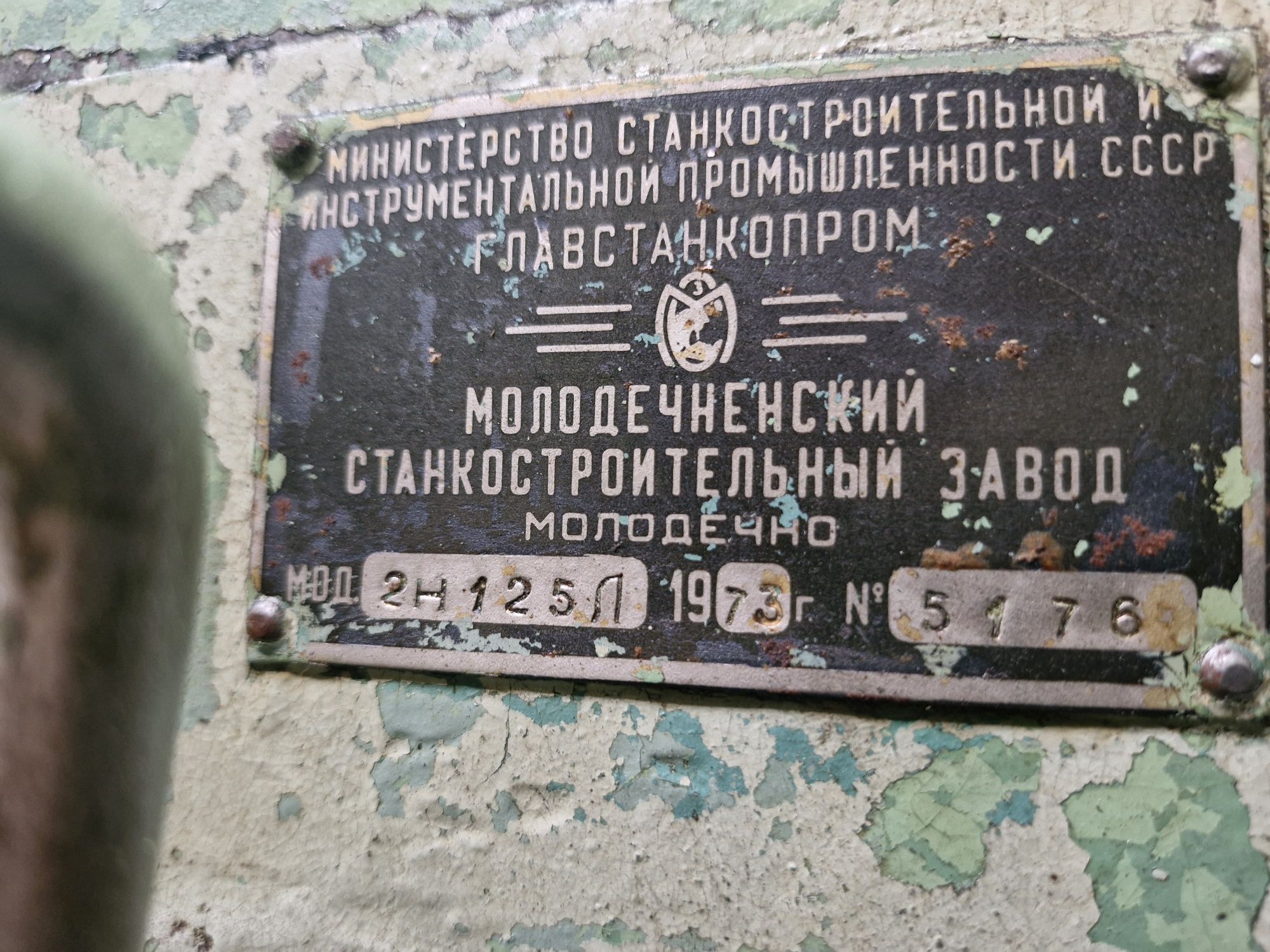2Н125Л Сверлильный станок