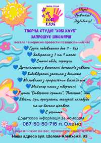 Послуги няні для дітей молодшого шкільного віку