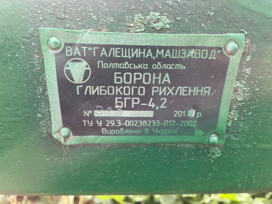 Борона глибокого рихлення БГР-4,2