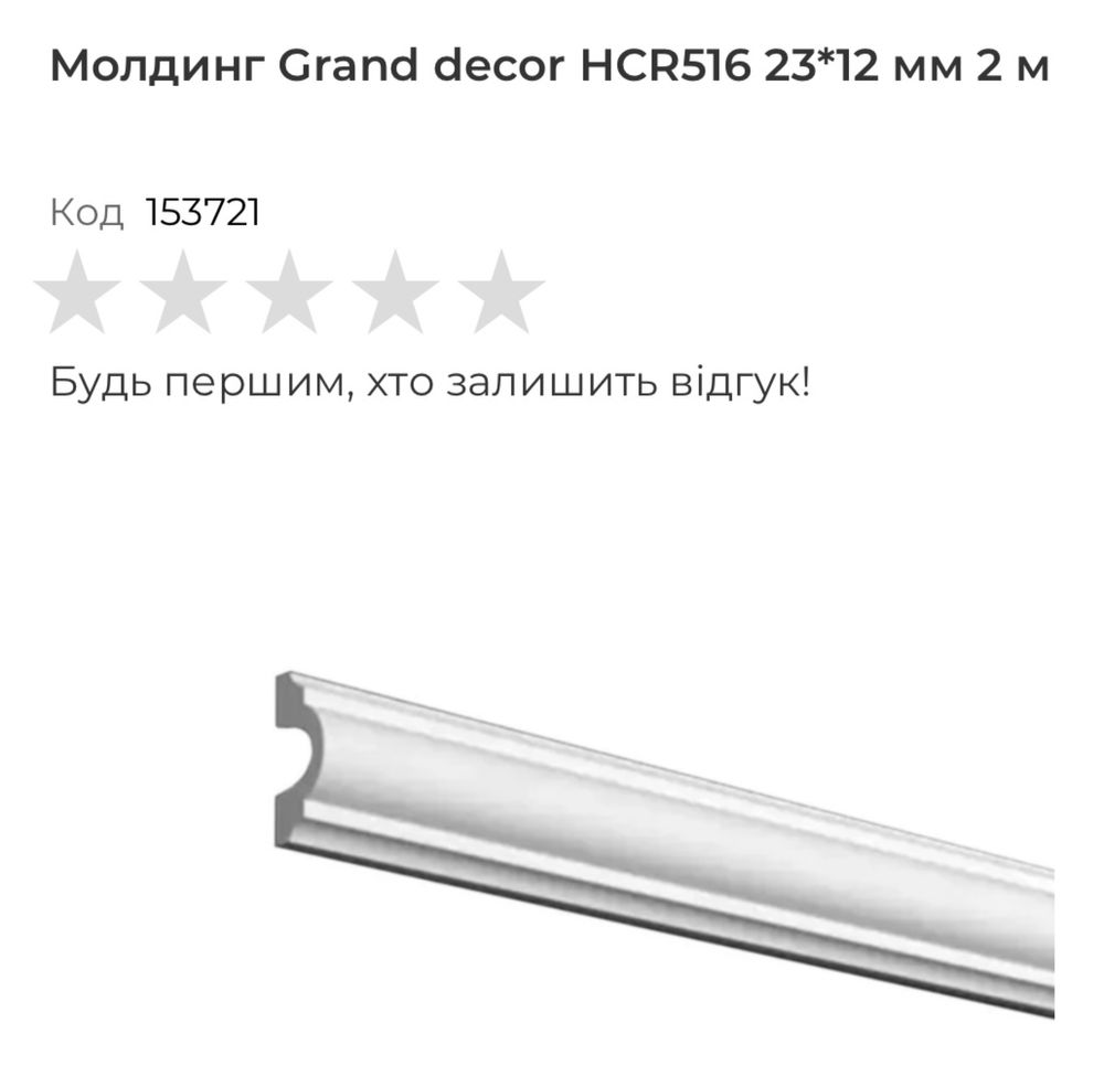 Моднинг HCR 516 grand dekor