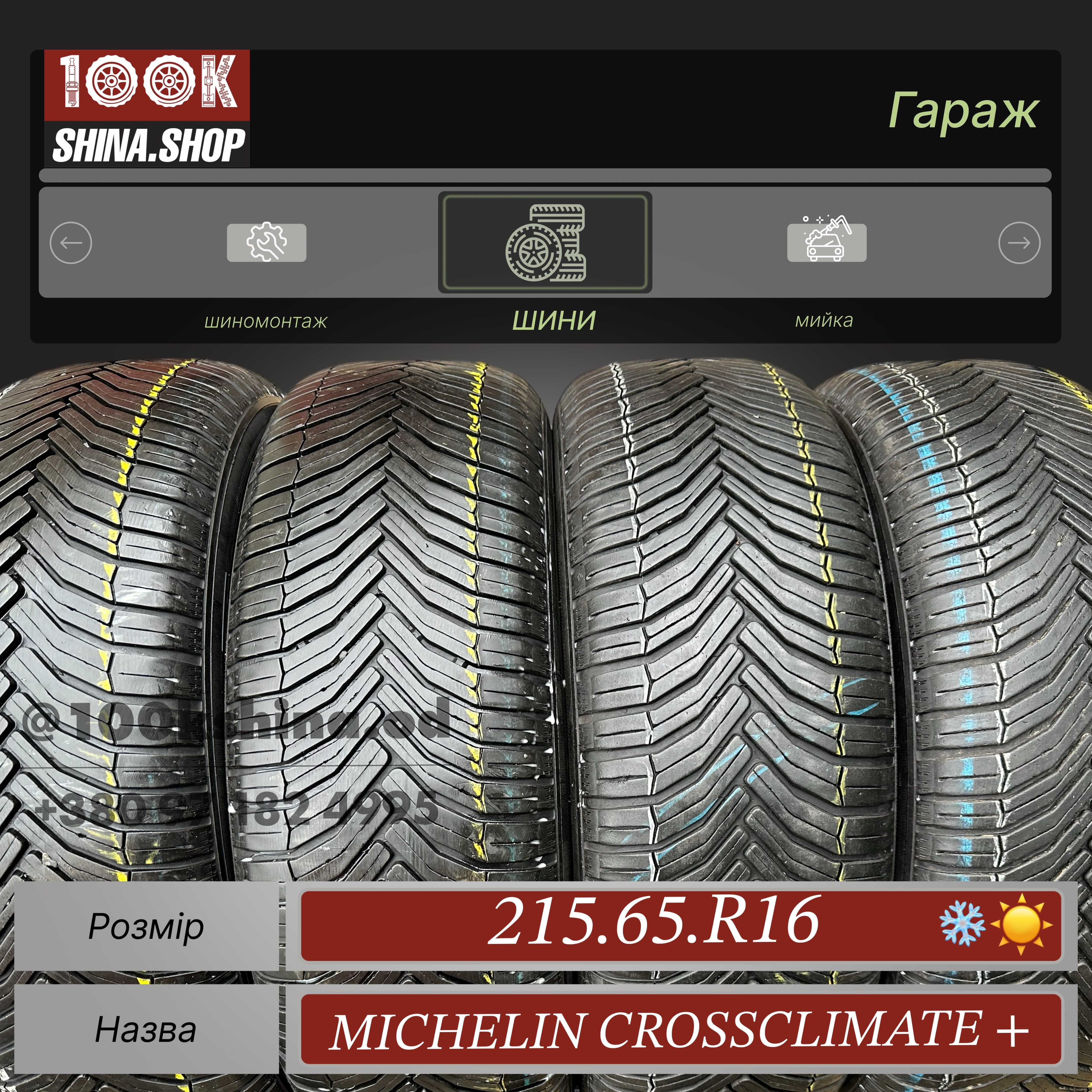 Шины БУ 215 65 R 16 Michelin CrossClimate + Резина Всесезонная