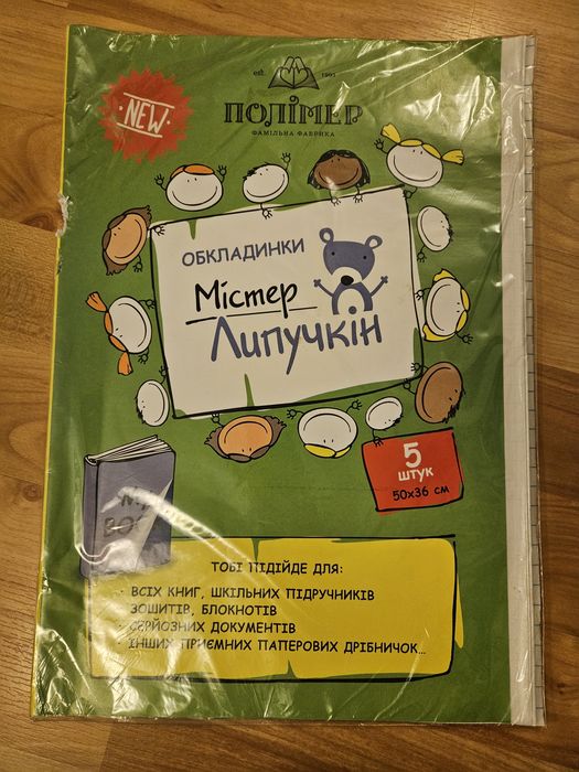 Для школи та роботи