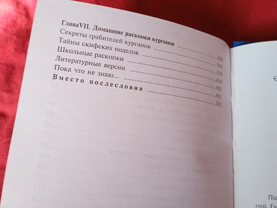 Анатолий Еськов - Геродот открывает тайны