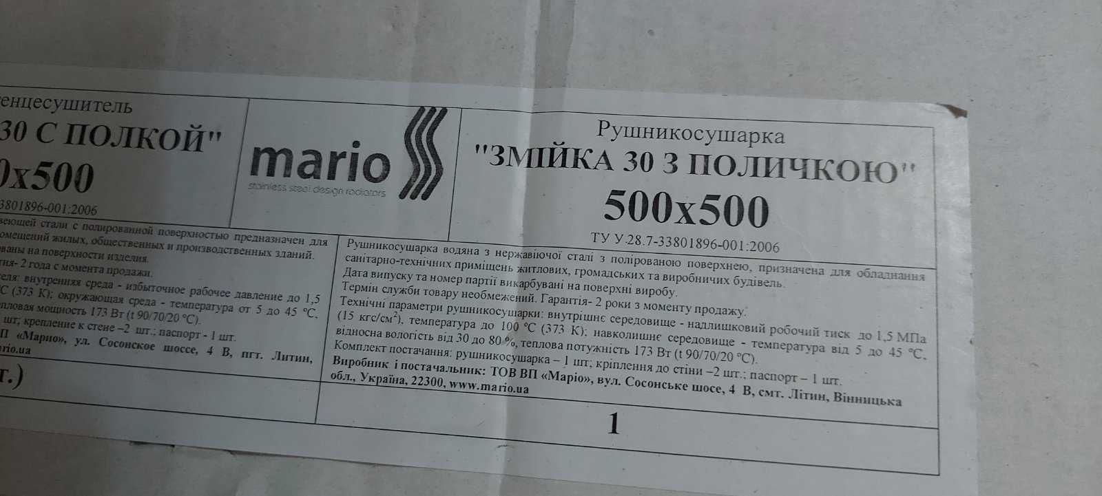 Продам полотенцесушитель Mario Змейка