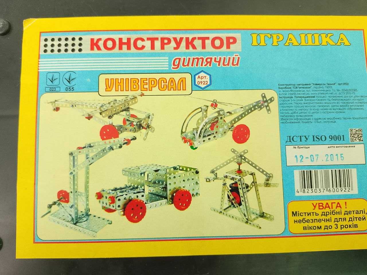 металлический конструктор УНИВЕРСАЛ