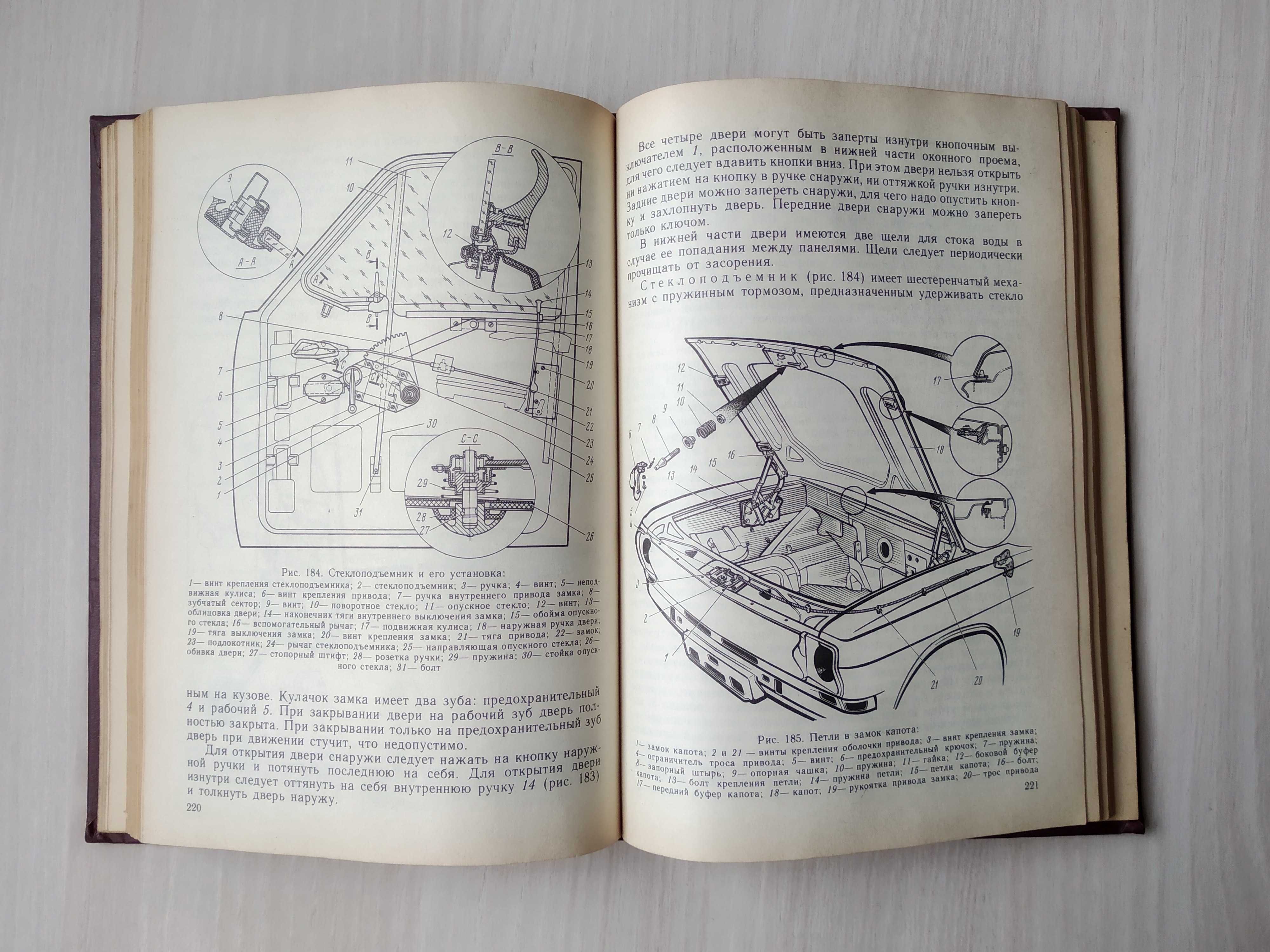 Книга "Автомобиль Волга ГАЗ-24" (особенности, обслуживание и ремонт)