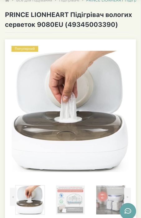 PRINCE LIONHEART Підігрівач вологих серветок
