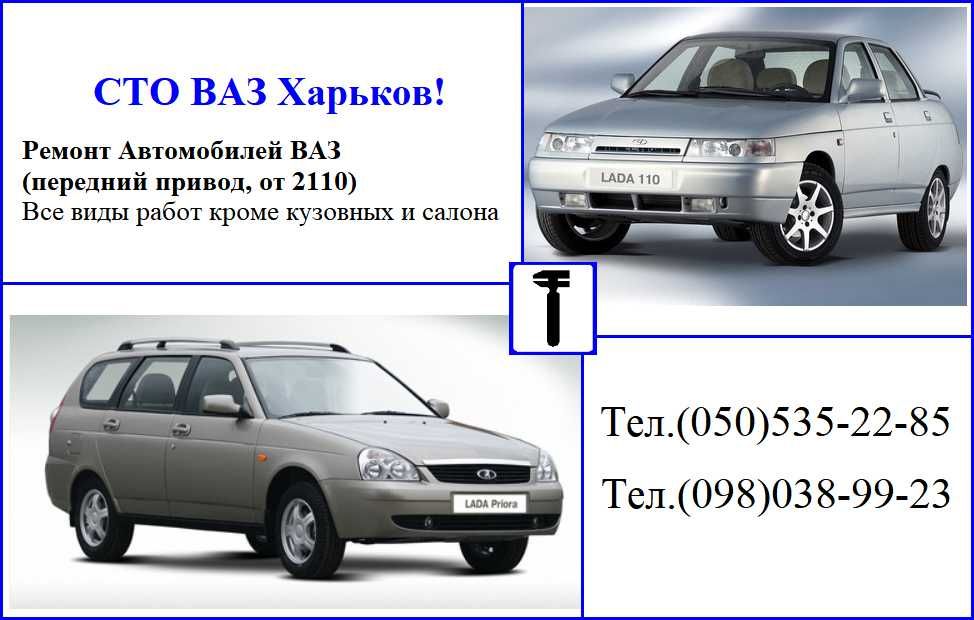 СТО-ВАЗ Харьков! Ремонт ходовой и двигателя ВАЗ 2110 КАЛИНА ПРИОРА