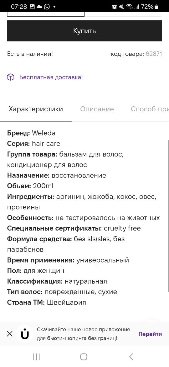 Веледа/ Weleda кондиционер с екстрактом овса/ вівса.