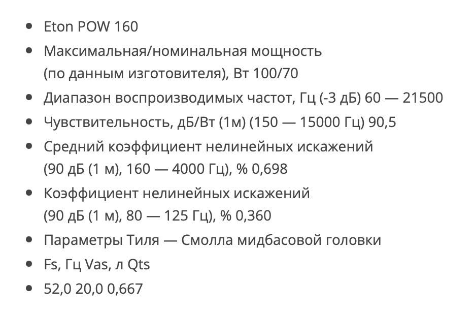 Динамики Авто акустика ETON POW 160