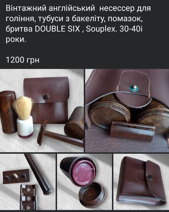 Німецький несессер 60і роки