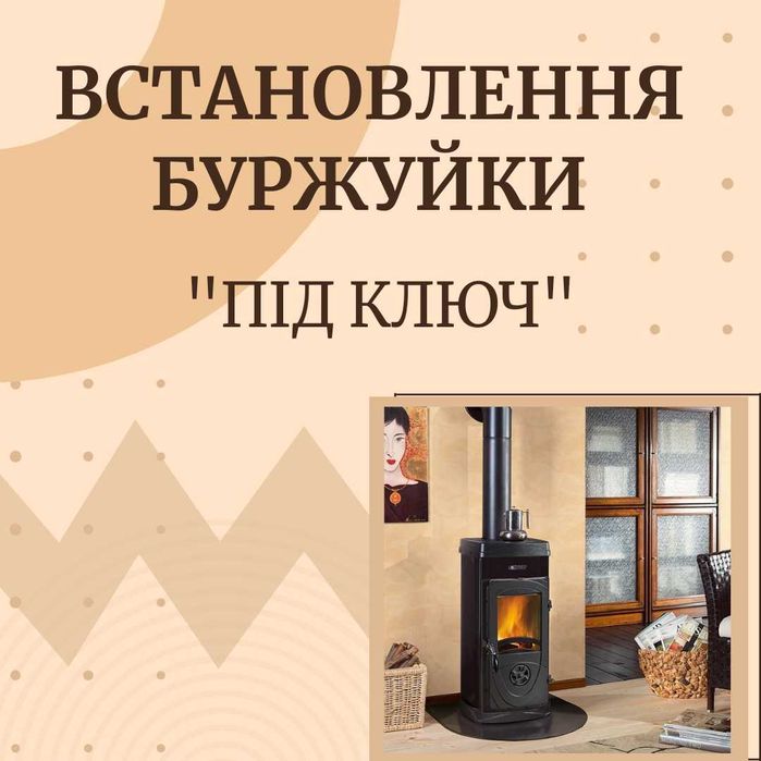 Установка буржуйки. Монтаж дымохода. Отверстие для трубы. Печь. Камин.