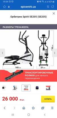 Orbitrek орбитрек Spirit fitness SE205