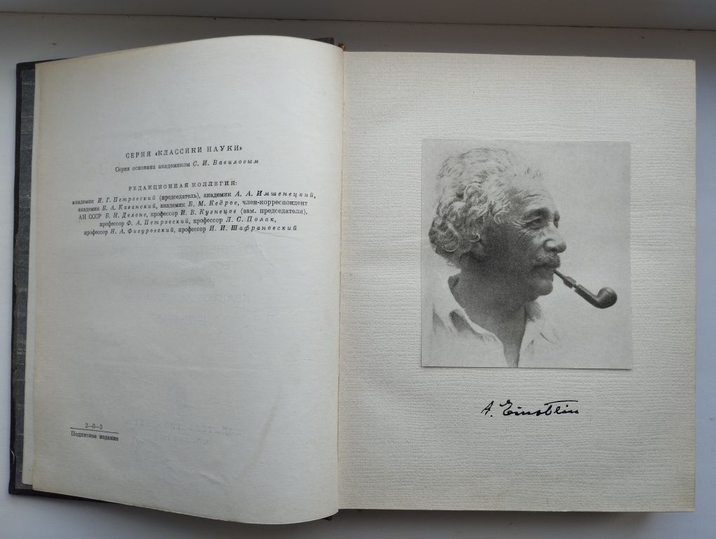 Эйнштейн, Ньютон, Ферми, Шредингер, Гиббс,, Вейль, Кирхгоф.