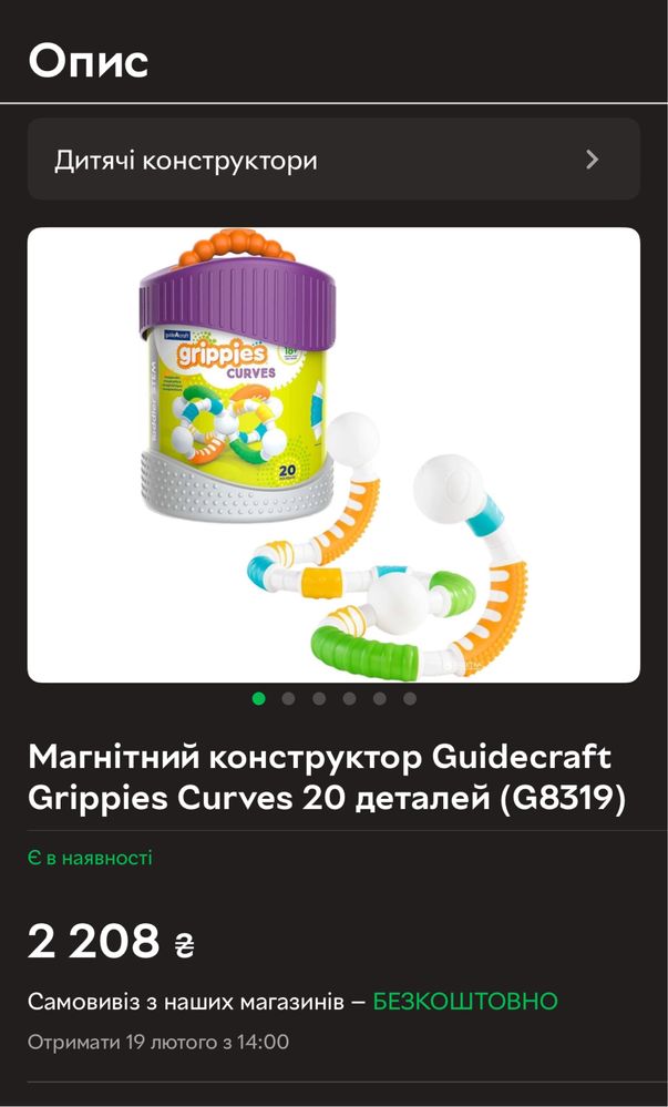 Конструктор Guidecraft Grippies Curves 20 деталей