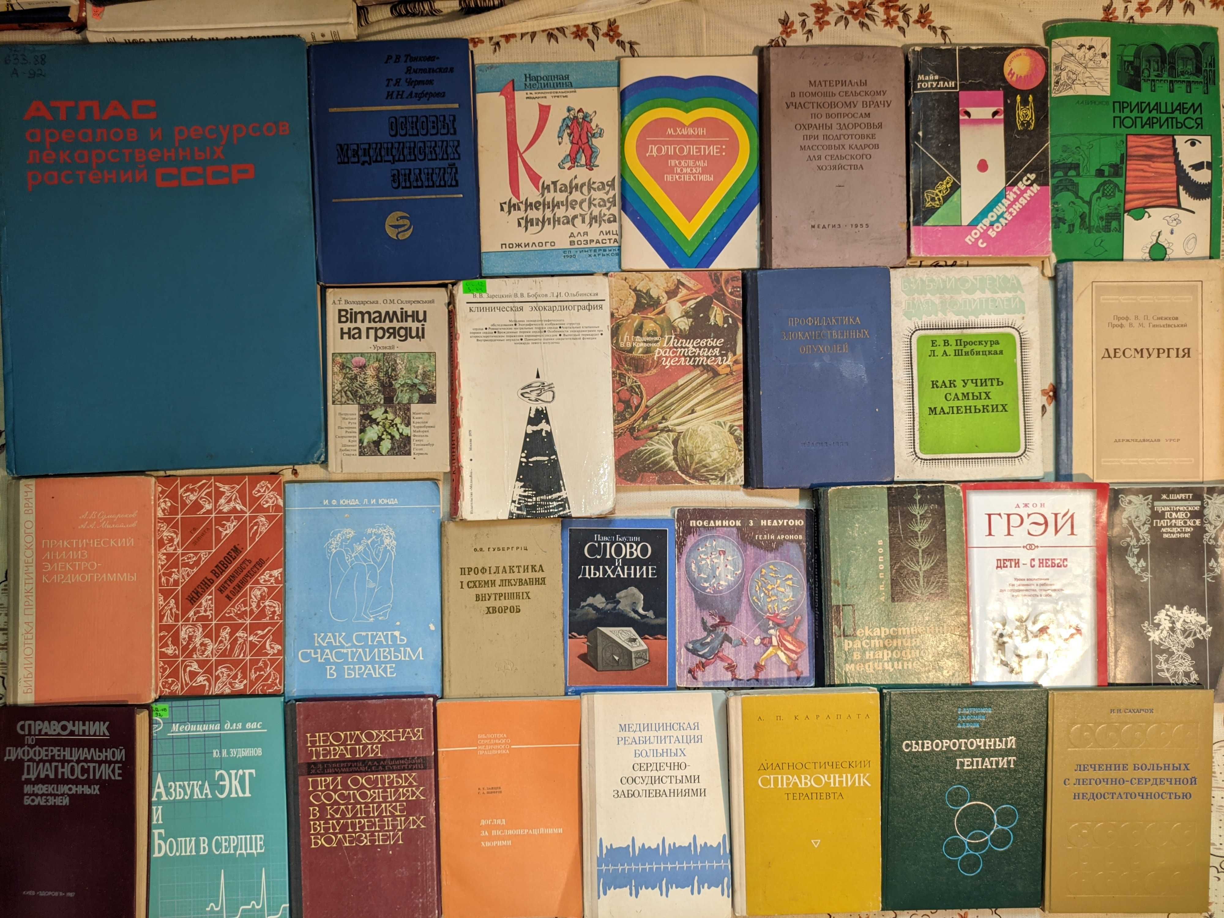 4ч Різні медичні книги. Лікування, препарати рослини, діагностика
