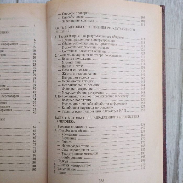 Своя разведка / Ронин Р.