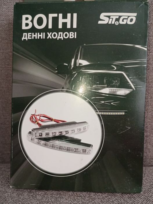 Денні ходові вогні