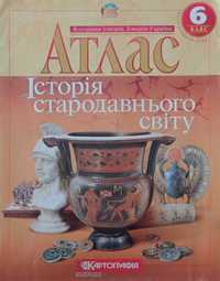 Атлас Історія стародавнього світу 6 клас
