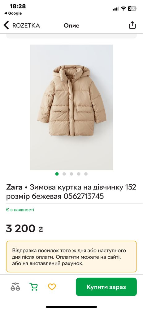 Нова Куртка на дівчинку Zara