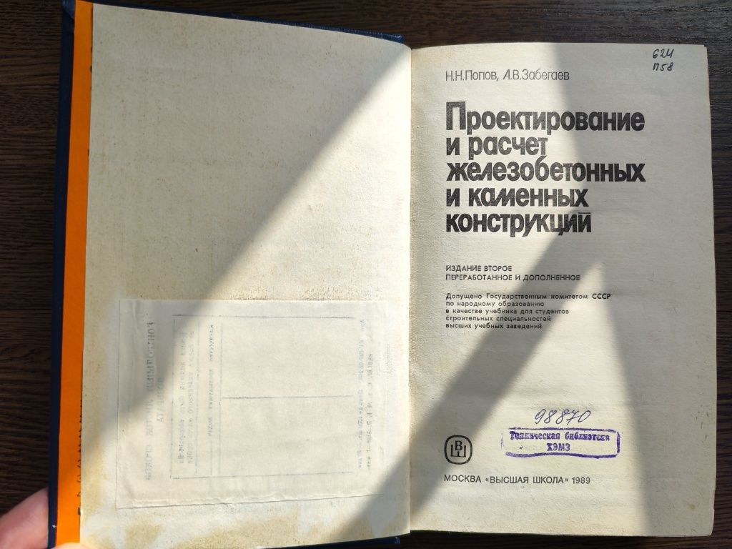 Проектирование и монтаж железобетонных конструкций