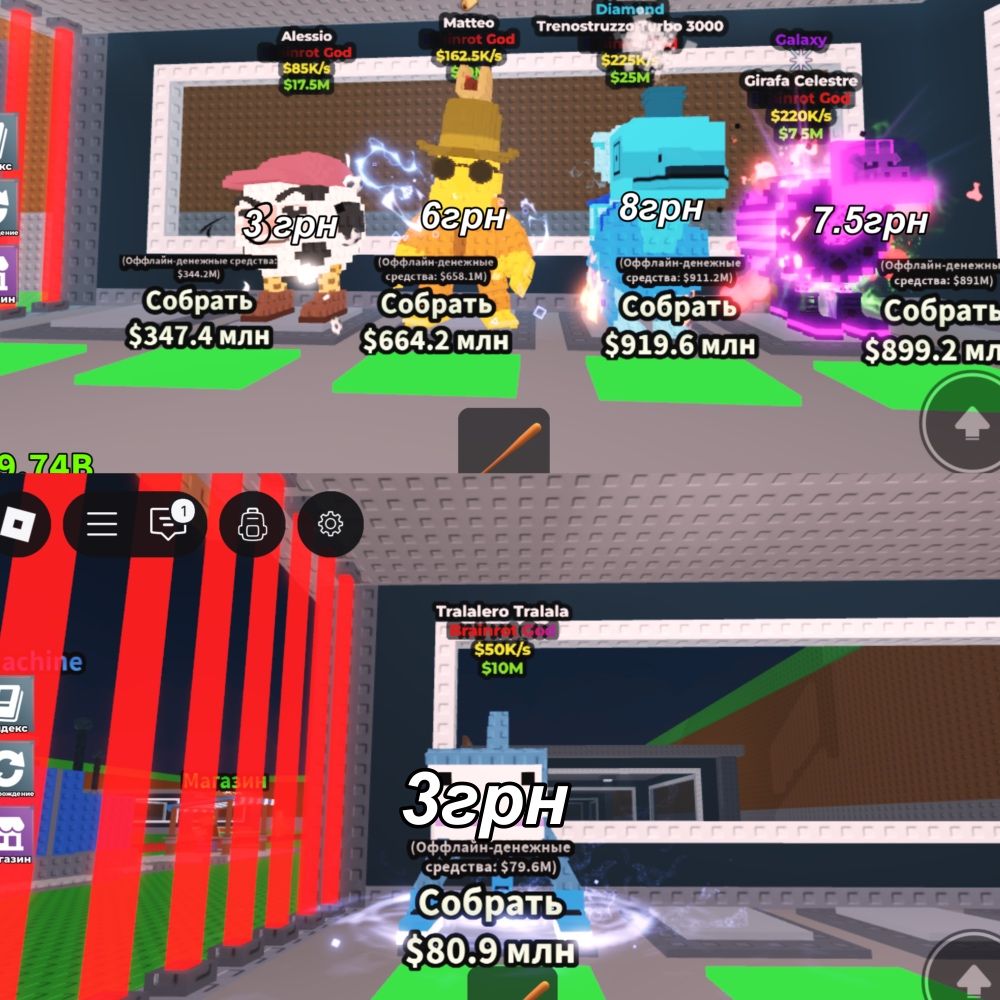 Продам брейнротов из игры Roblox дешево