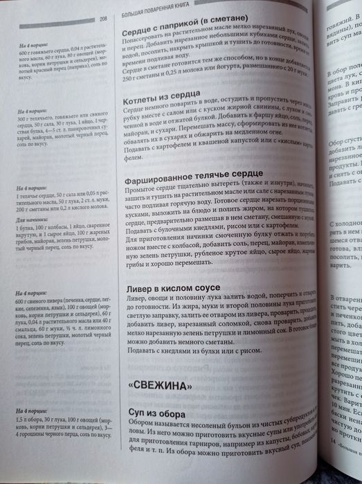Большая поваренная книга