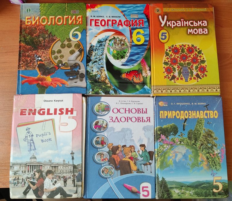 Підручники 5,6 клас
