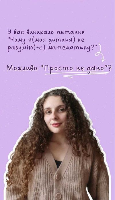 Репетитор з математики