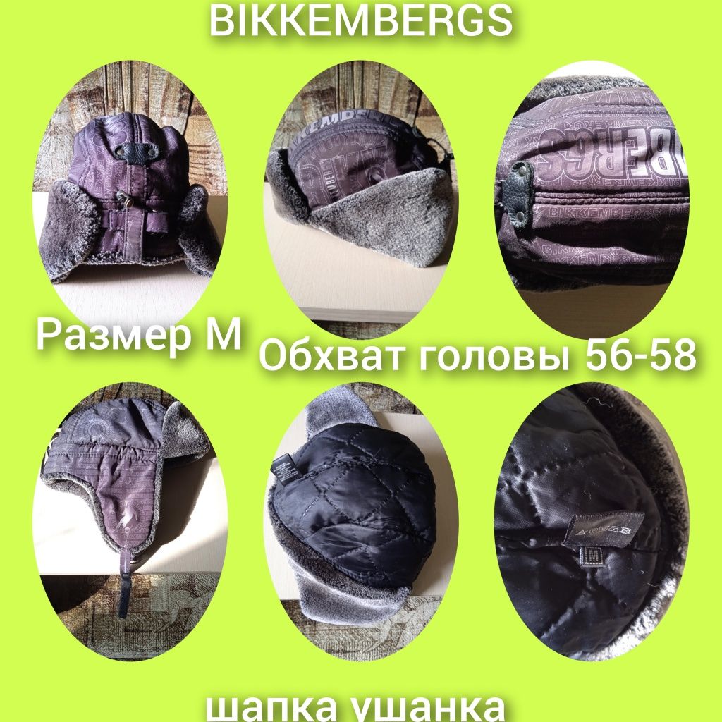 Шапка ушанка зимняя