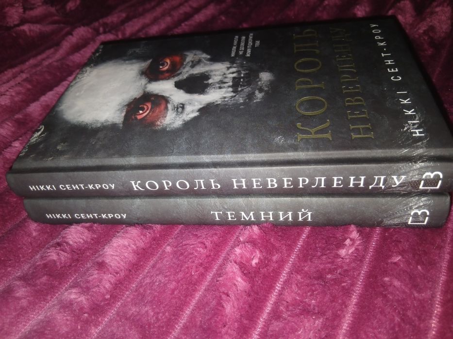 "Король Неверленду" та "Темний"