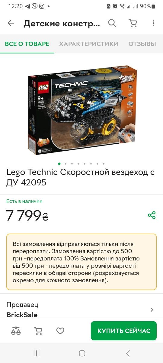 Продам Конструктор LEGO TECHNIC Скоростной вездеход с ДУ